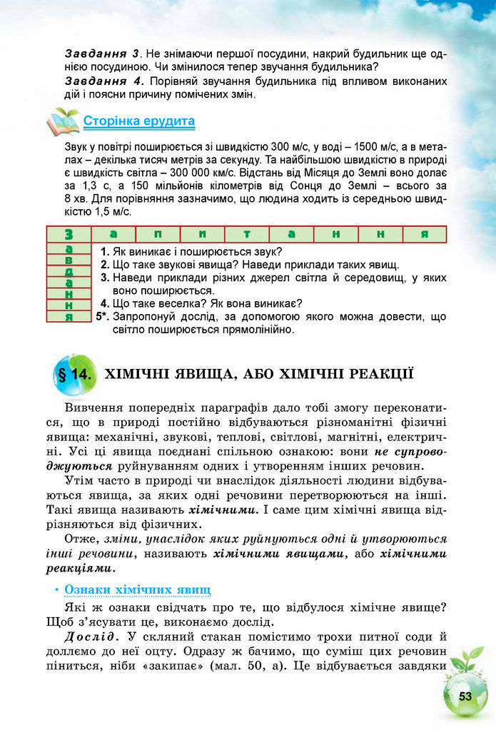 Природознавство 5 клас Коршевнюк 2018