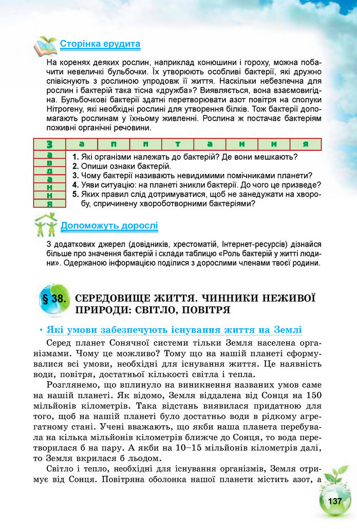 Природознавство 5 клас Коршевнюк 2018