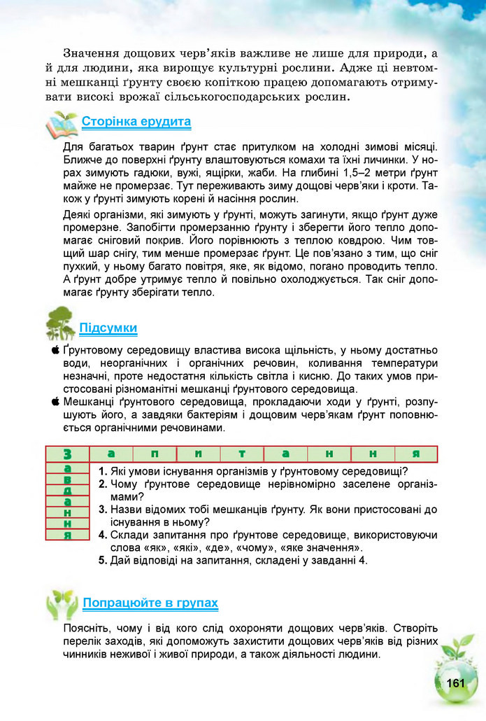 Природознавство 5 клас Коршевнюк 2018