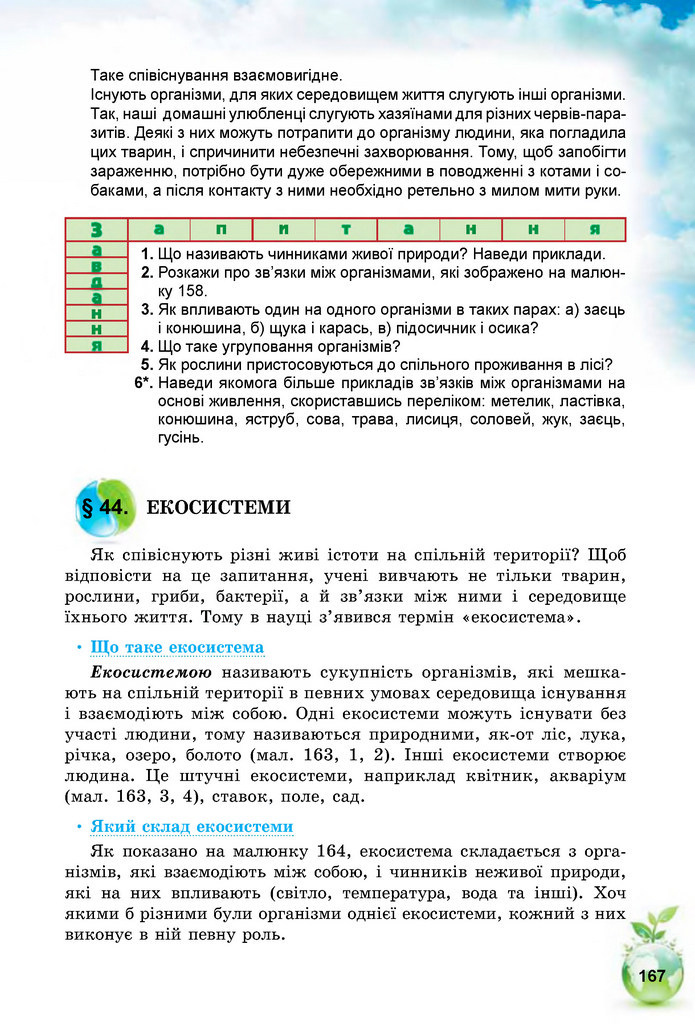 Природознавство 5 клас Коршевнюк 2018