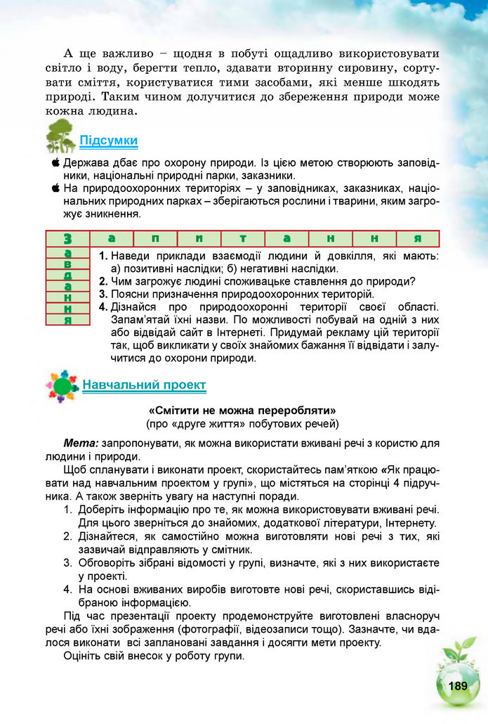 Природознавство 5 клас Коршевнюк 2018