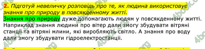 Відповіді Природознавство 5 клас Коршевнюк 2018