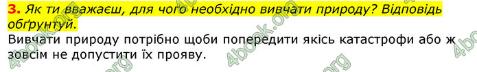 Відповіді Природознавство 5 клас Коршевнюк 2018