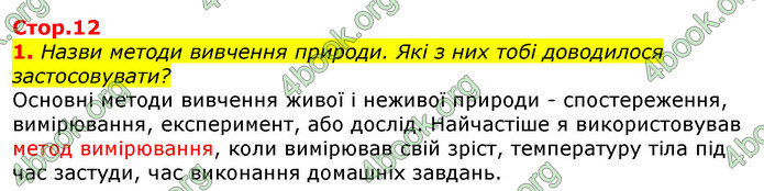 Відповіді Природознавство 5 клас Коршевнюк 2018