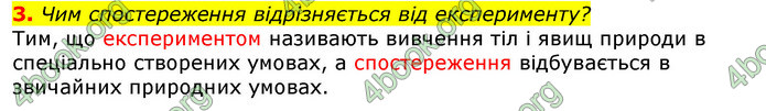 Відповіді Природознавство 5 клас Коршевнюк 2018