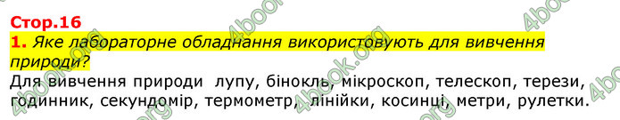 Відповіді Природознавство 5 клас Коршевнюк 2018