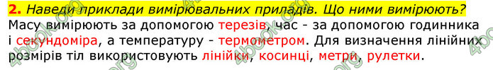 Відповіді Природознавство 5 клас Коршевнюк 2018