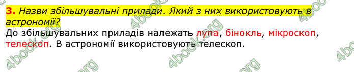 Відповіді Природознавство 5 клас Коршевнюк 2018