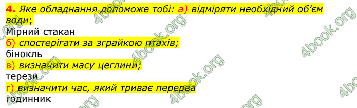 Відповіді Природознавство 5 клас Коршевнюк 2018