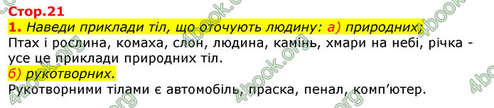 Відповіді Природознавство 5 клас Коршевнюк 2018