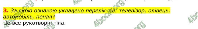 Відповіді Природознавство 5 клас Коршевнюк 2018