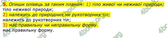 Відповіді Природознавство 5 клас Коршевнюк 2018