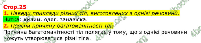 Відповіді Природознавство 5 клас Коршевнюк 2018