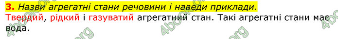 Відповіді Природознавство 5 клас Коршевнюк 2018