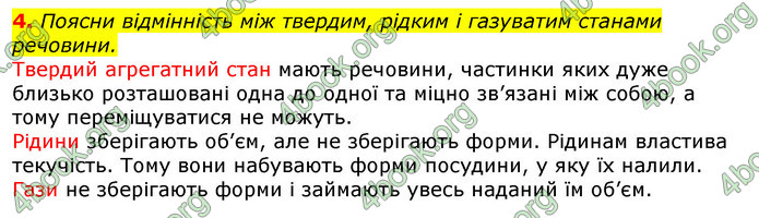 Відповіді Природознавство 5 клас Коршевнюк 2018