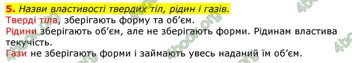 Відповіді Природознавство 5 клас Коршевнюк 2018