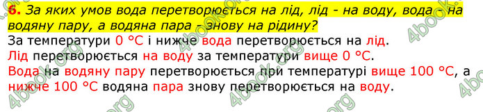 Відповіді Природознавство 5 клас Коршевнюк 2018