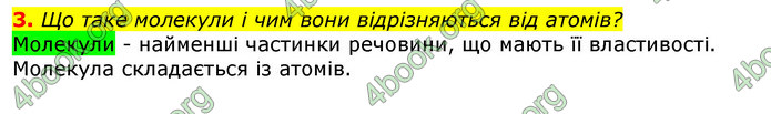 Відповіді Природознавство 5 клас Коршевнюк 2018