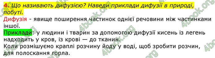 Відповіді Природознавство 5 клас Коршевнюк 2018