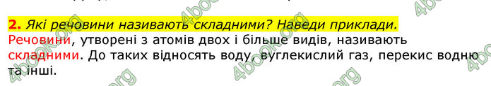 Відповіді Природознавство 5 клас Коршевнюк 2018