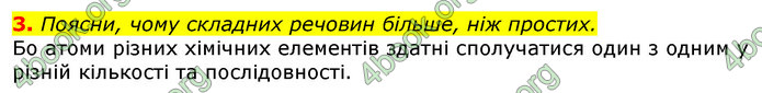 Відповіді Природознавство 5 клас Коршевнюк 2018