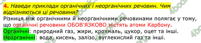 Відповіді Природознавство 5 клас Коршевнюк 2018