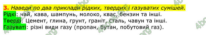 Відповіді Природознавство 5 клас Коршевнюк 2018