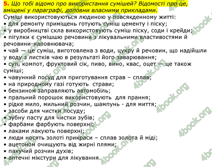 Відповіді Природознавство 5 клас Коршевнюк 2018