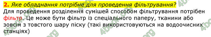 Відповіді Природознавство 5 клас Коршевнюк 2018