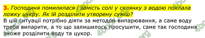 Відповіді Природознавство 5 клас Коршевнюк 2018