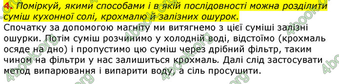 Відповіді Природознавство 5 клас Коршевнюк 2018