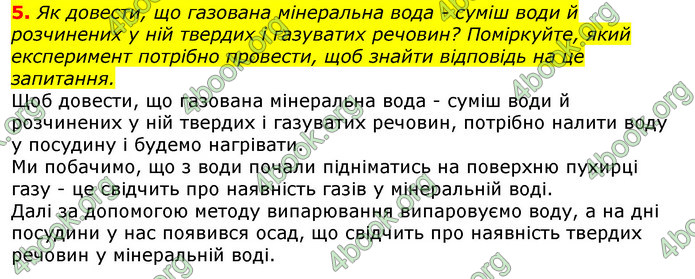 Відповіді Природознавство 5 клас Коршевнюк 2018