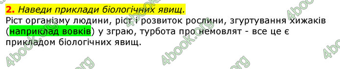 Відповіді Природознавство 5 клас Коршевнюк 2018