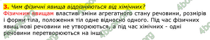 Відповіді Природознавство 5 клас Коршевнюк 2018