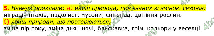 Відповіді Природознавство 5 клас Коршевнюк 2018