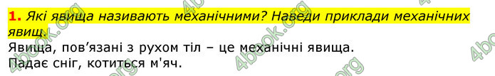 Відповіді Природознавство 5 клас Коршевнюк 2018