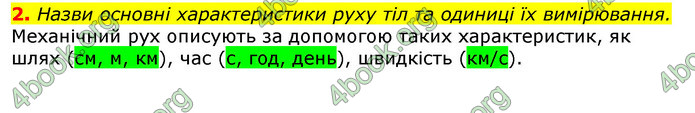 Відповіді Природознавство 5 клас Коршевнюк 2018