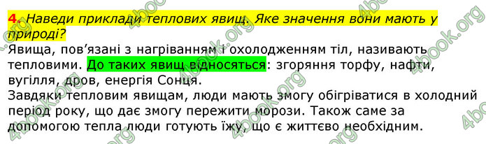 Відповіді Природознавство 5 клас Коршевнюк 2018