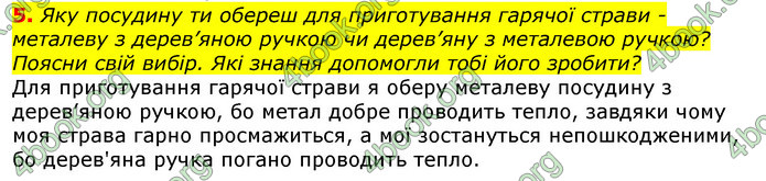 Відповіді Природознавство 5 клас Коршевнюк 2018