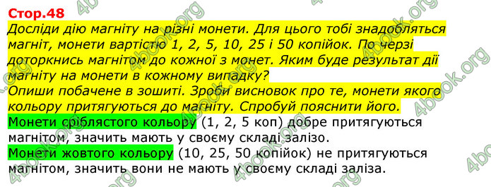 Відповіді Природознавство 5 клас Коршевнюк 2018