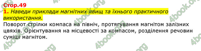 Відповіді Природознавство 5 клас Коршевнюк 2018