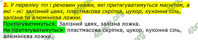 Відповіді Природознавство 5 клас Коршевнюк 2018