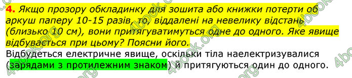 Відповіді Природознавство 5 клас Коршевнюк 2018