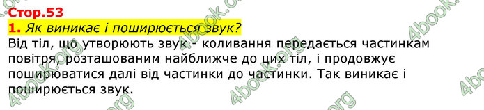 Відповіді Природознавство 5 клас Коршевнюк 2018