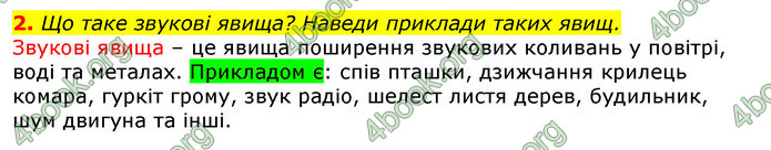 Відповіді Природознавство 5 клас Коршевнюк 2018