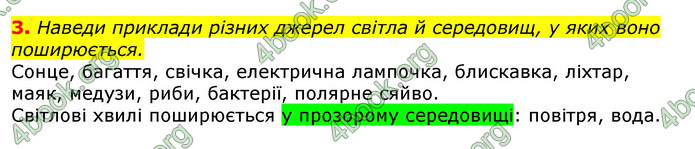 Відповіді Природознавство 5 клас Коршевнюк 2018