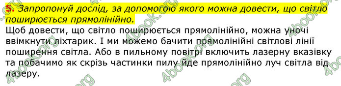 Відповіді Природознавство 5 клас Коршевнюк 2018