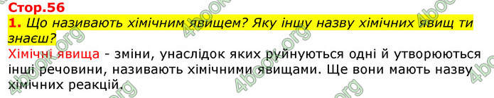 Відповіді Природознавство 5 клас Коршевнюк 2018