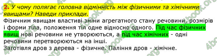 Відповіді Природознавство 5 клас Коршевнюк 2018