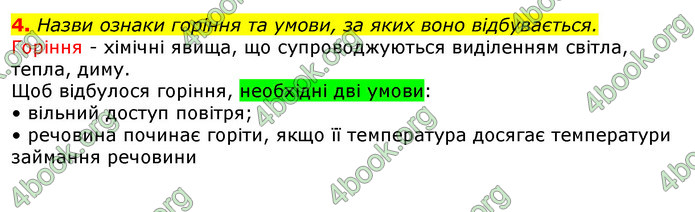 Відповіді Природознавство 5 клас Коршевнюк 2018